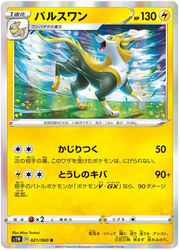Boltund (JP) 021/060 (Sword)
