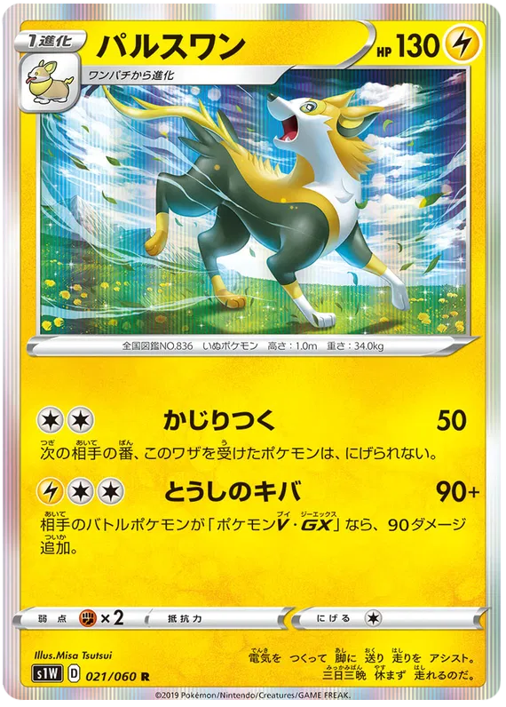 Boltund (JP) 021/060 (Sword)