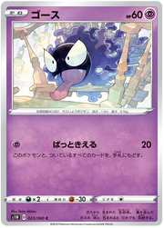 Gastly (JP) 023/060 (Sword)
