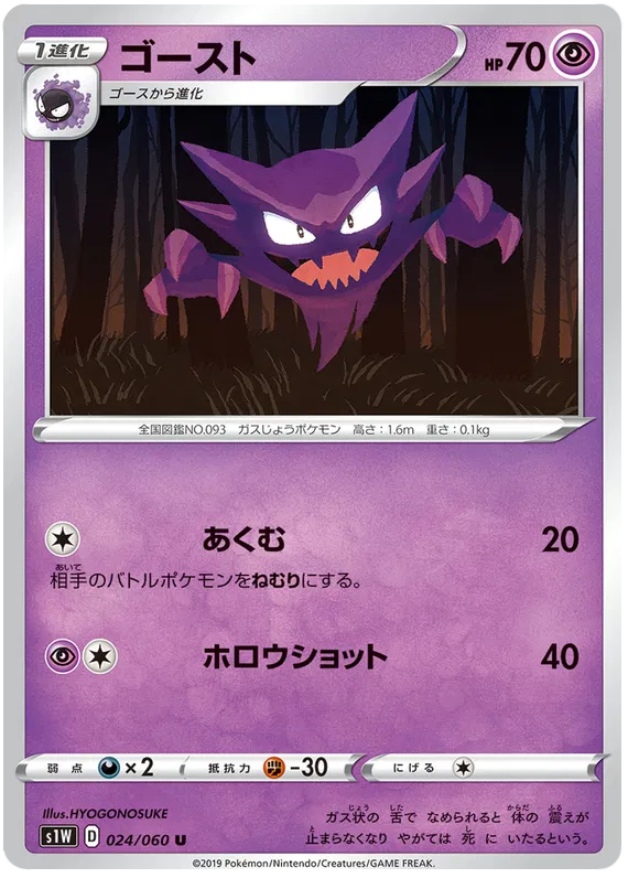 Haunter (JP) 024/060 (Sword)