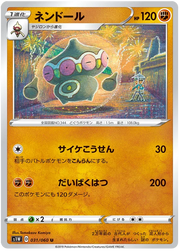 Claydol (JP) 031/060 (Sword)
