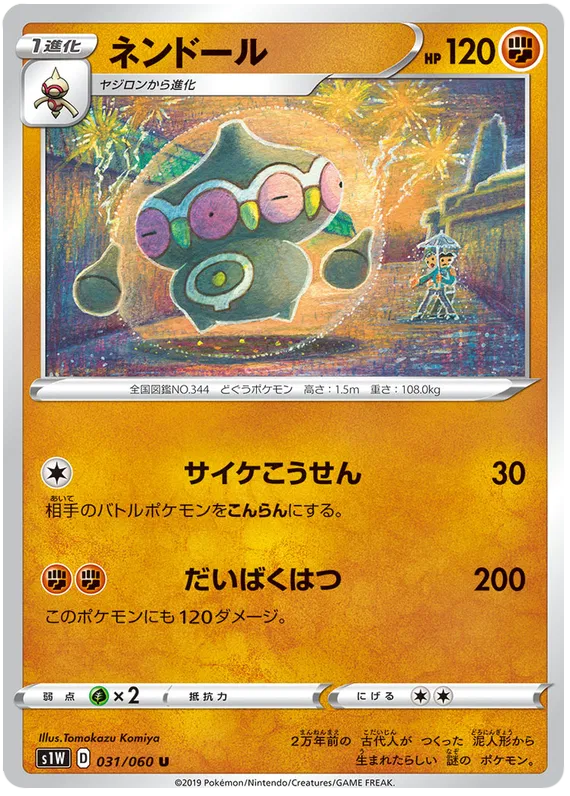 Claydol (JP) 031/060 (Sword)