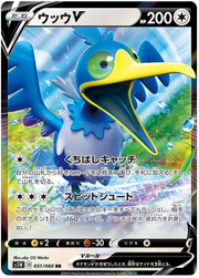 Cramorant V (JP) 051/060 (Sword)