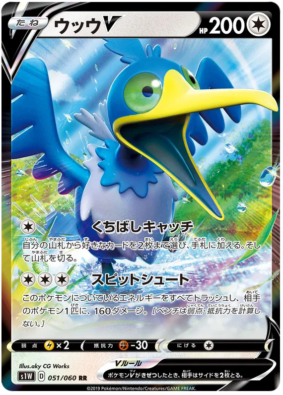 Cramorant V (JP) 051/060 (Sword)