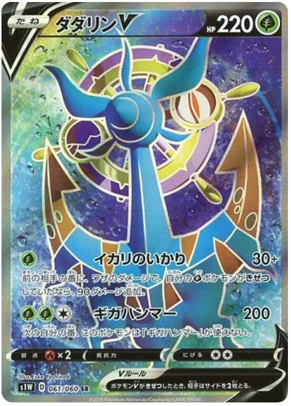 Dhelmise V (JP) 061/060 (Sword)