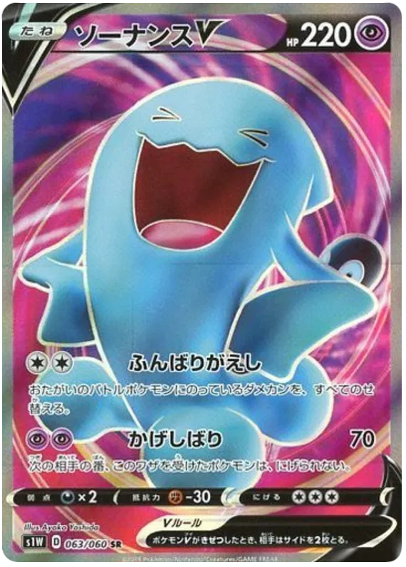 Wobbuffet V (JP) 063/060 (Sword)