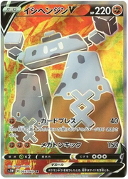 Stonjourner V (JP) 064/060 (Sword)
