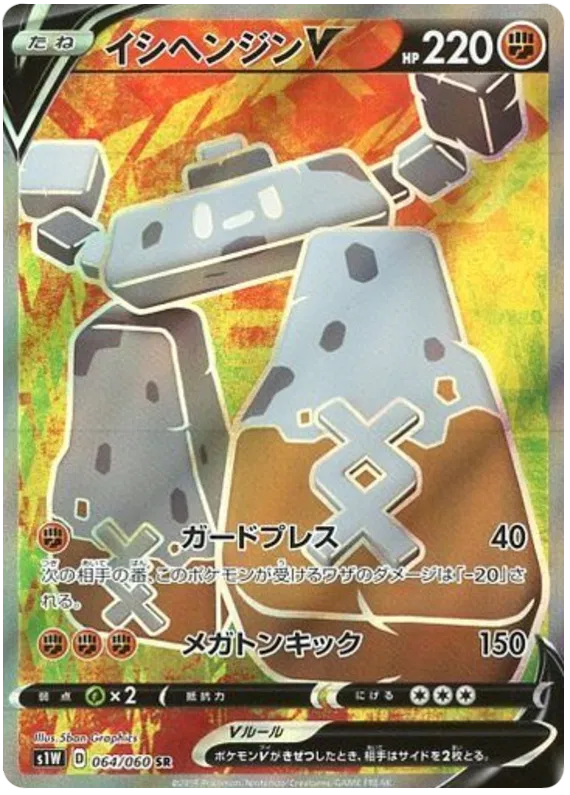 Stonjourner V (JP) 064/060 (Sword)