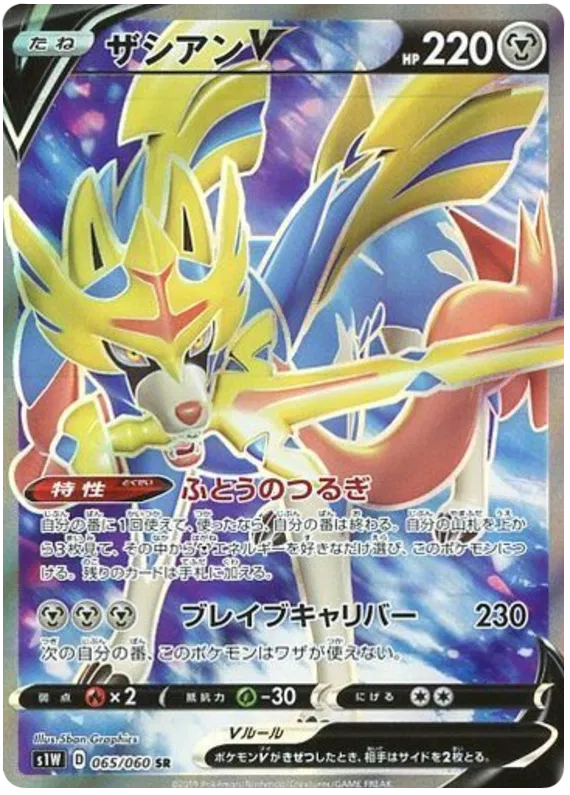 Zacian V (JP) 065/060 (Sword)