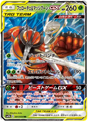 Pheromosa & Buzzwole GX (JP) 001/054 (Full Metal Wall)