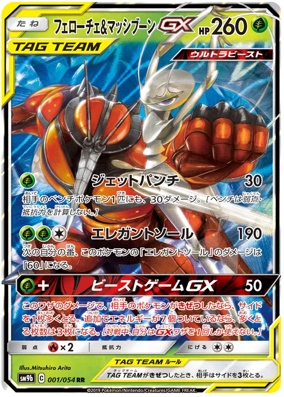 Pheromosa & Buzzwole GX (JP) 001/054 (Full Metal Wall)