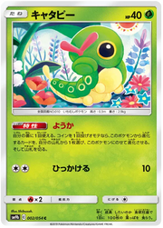 Caterpie (JP) 002/054 (Full Metal Wall)