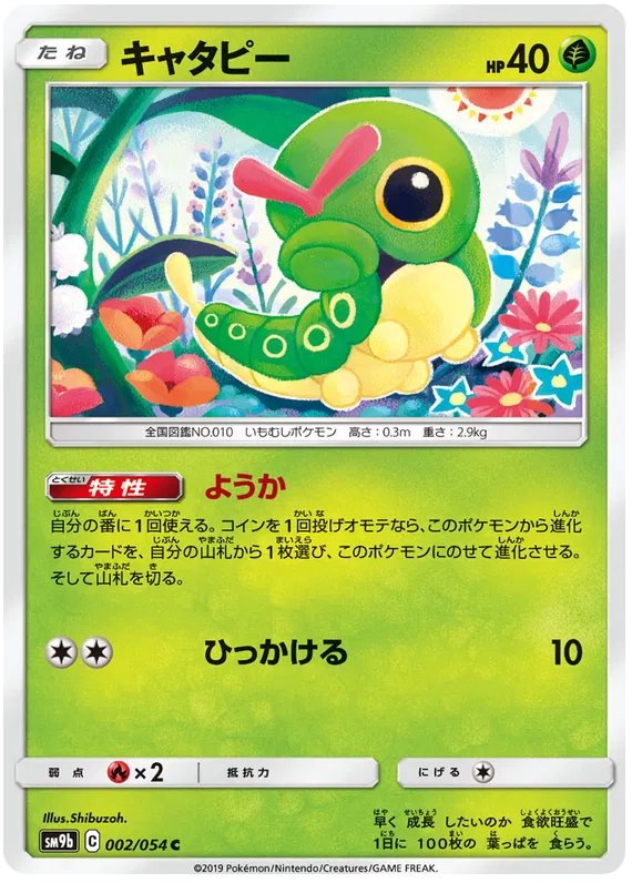 Caterpie (JP) 002/054 (Full Metal Wall)