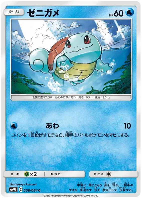 Squirtle (JP) 008/054 (Full Metal Wall)