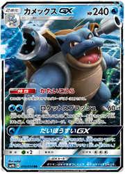 Blastoise GX (JP) 010/054 (Full Metal Wall)