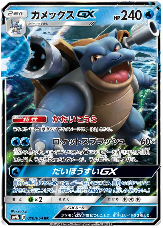 Blastoise GX (JP) 010/054 (Full Metal Wall)