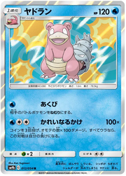 Slowbro (JP) 012/054 (Full Metal Wall)