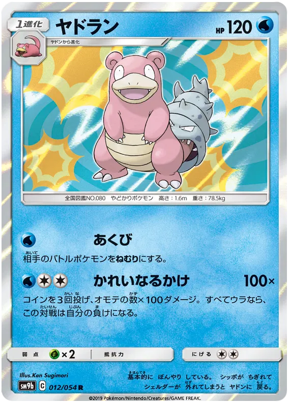 Slowbro (JP) 012/054 (Full Metal Wall)
