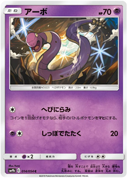 Ekans (JP) 014/054 (Full Metal Wall)