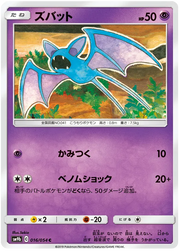 Zubat (JP) 016/054 (Full Metal Wall)