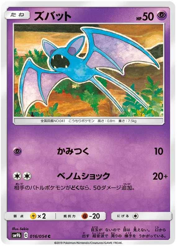 Zubat (JP) 016/054 (Full Metal Wall)