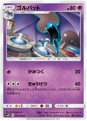 Golbat (JP) 017/054 (Full Metal Wall)