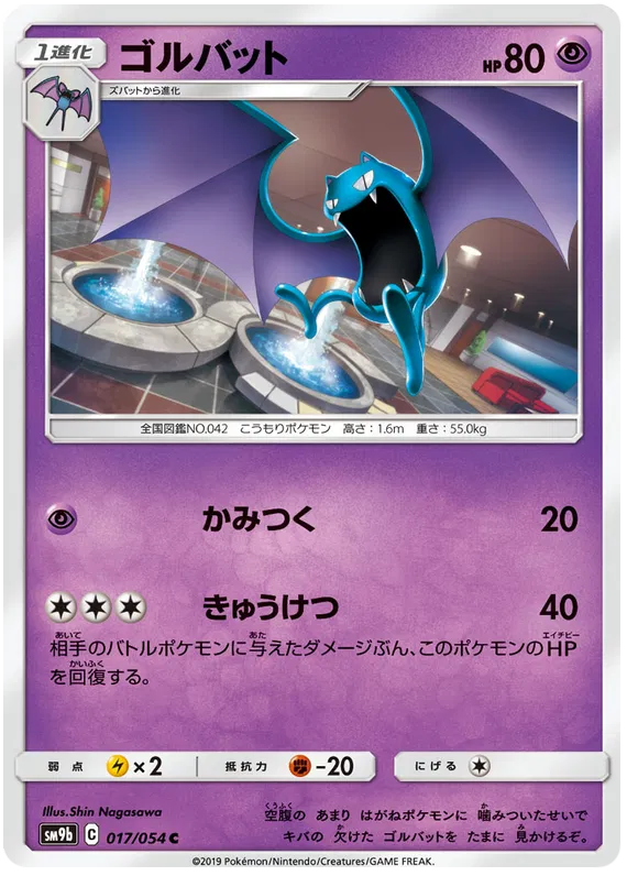 Golbat (JP) 017/054 (Full Metal Wall)