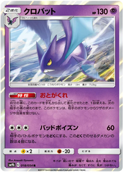 Crobat (JP) 018/054 (Full Metal Wall)