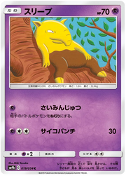 Drowzee (JP) 019/054 (Full Metal Wall)