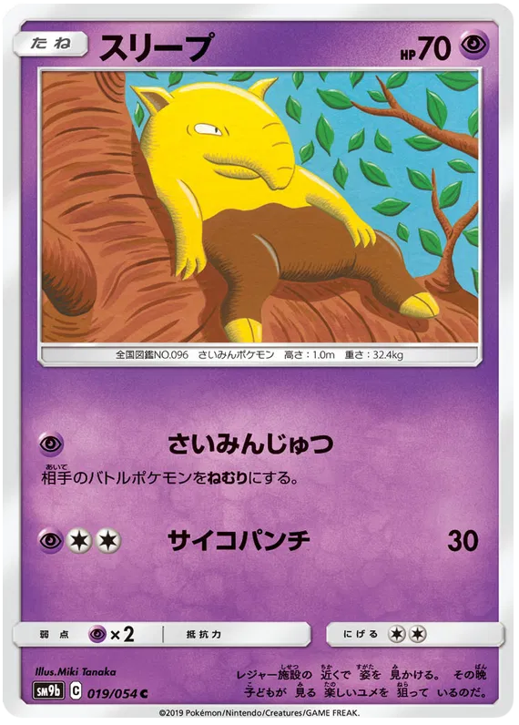 Drowzee (JP) 019/054 (Full Metal Wall)