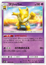 Hypno (JP) 020/054 (Full Metal Wall)