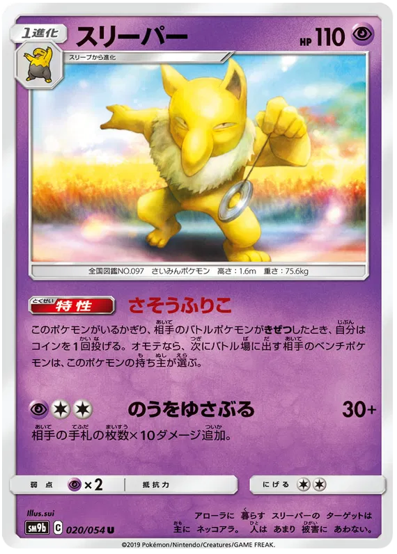 Hypno (JP) 020/054 (Full Metal Wall)