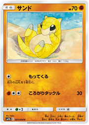 Sandshrew (JP) 021/054 (Full Metal Wall)