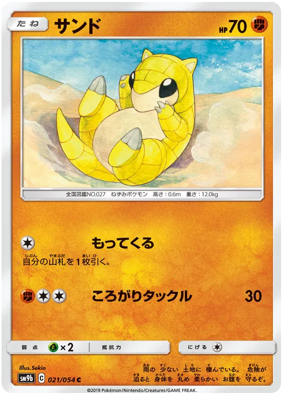 Sandshrew (JP) 021/054 (Full Metal Wall)
