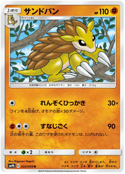 Sandslash (JP) 022/054 (Full Metal Wall)