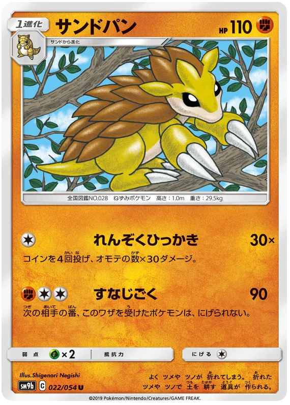 Sandslash (JP) 022/054 (Full Metal Wall)
