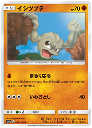 Geodude (JP) 023/054 (Full Metal Wall)