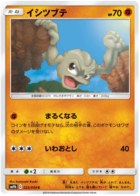 Geodude (JP) 023/054 (Full Metal Wall)