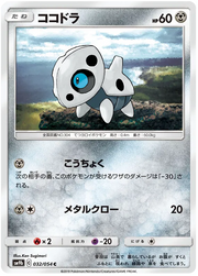 Aron (JP) 032/054 (Full Metal Wall)
