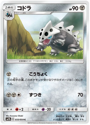 Lairon (JP) 033/054 (Full Metal Wall)