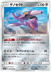 Genesect (JP) 036/054 (Full Metal Wall)