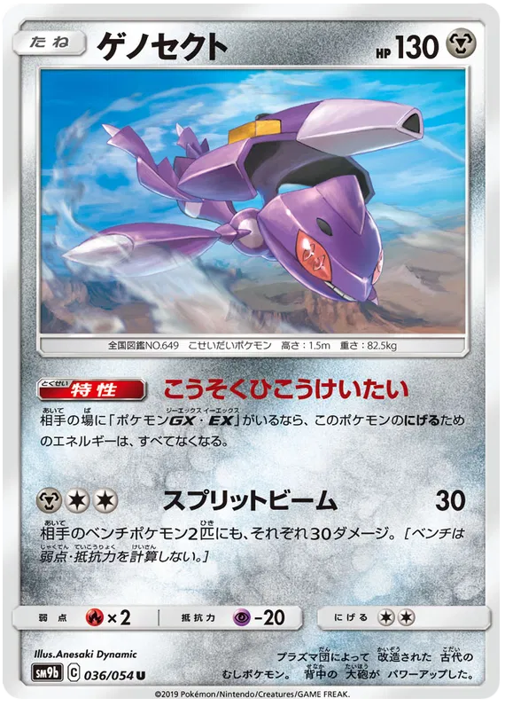 Genesect (JP) 036/054 (Full Metal Wall)