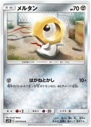 Meltan (JP) 037/054 (Full Metal Wall)