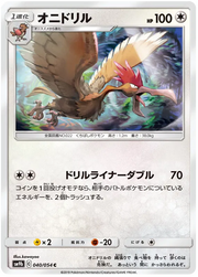 Fearow (JP) 040/054 (Full Metal Wall)