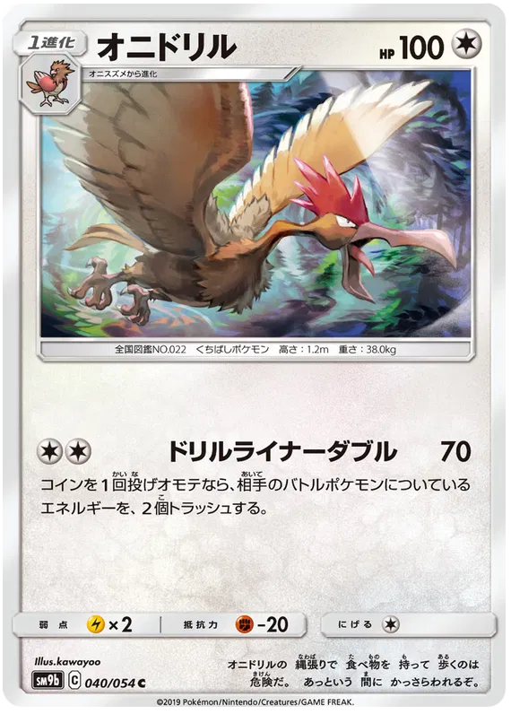 Fearow (JP) 040/054 (Full Metal Wall)