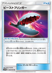 Beast Bringer (JP) 045/054 (Full Metal Wall)