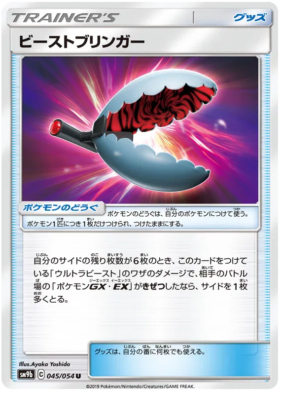 Beast Bringer (JP) 045/054 (Full Metal Wall)