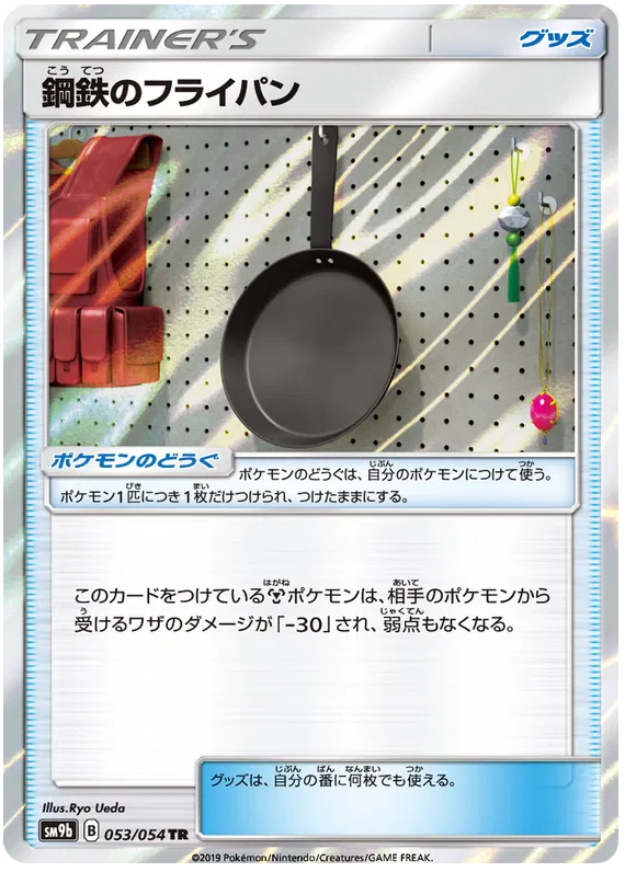 Metal Frying Pan (JP) 053/054 (Full Metal Wall)