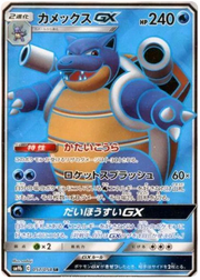 Blastoise GX (JP) 057/054 · Holofoil (Full Metal Wall)