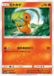 Charmander (JP) 001/053 (Dragon Storm)